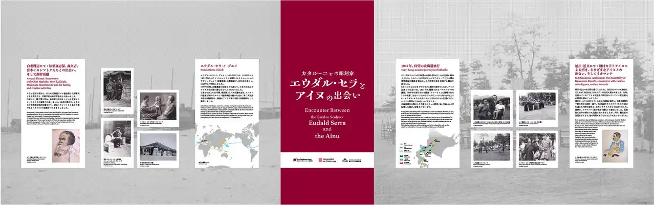 【国立アイヌ民族博物館】第7回エントランスロビー展示 「カタルーニャの彫刻家エウダル・セラとアイヌの出会い」開催