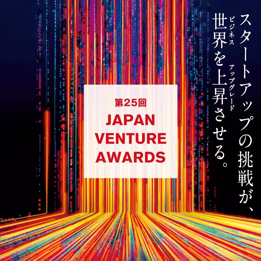【マルゴト株式会社】 「第25回Japan Venture Awards」最終ノミネート者にマルゴト株式会社 取締役・ファウンダー今 啓亮が選ばれました