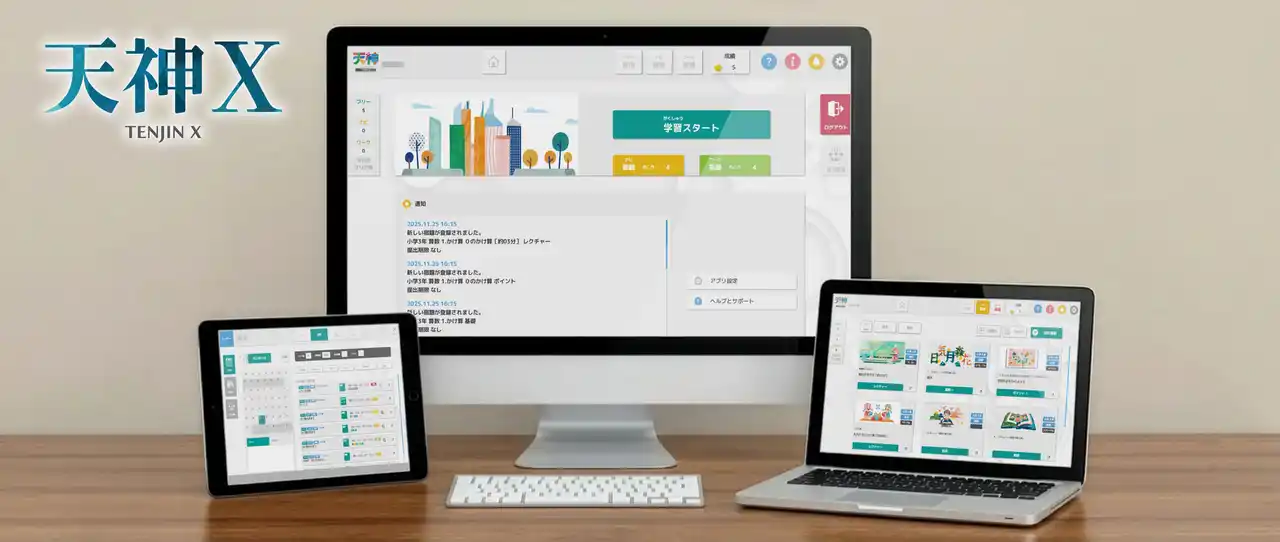 【（株）タオ】 新商品『天神X』を静岡の「2026年教材教具展示会」に出展します
