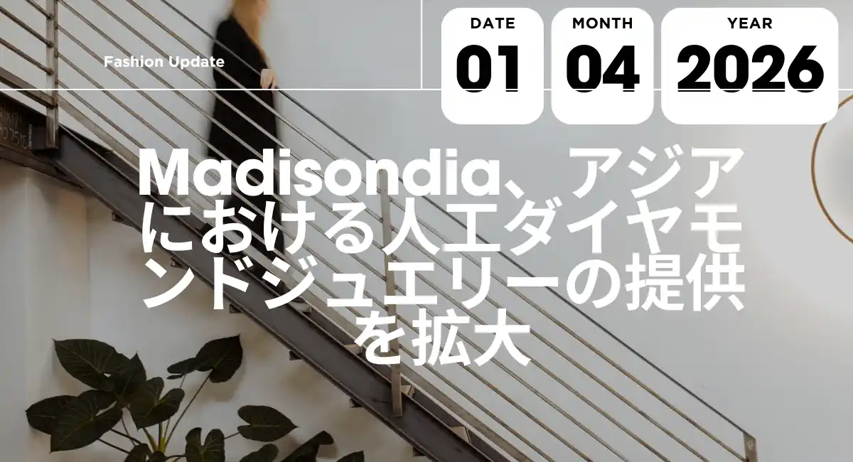 Madisondia、アジアにおける人工ダイヤモンドジュエリーの提供を拡大