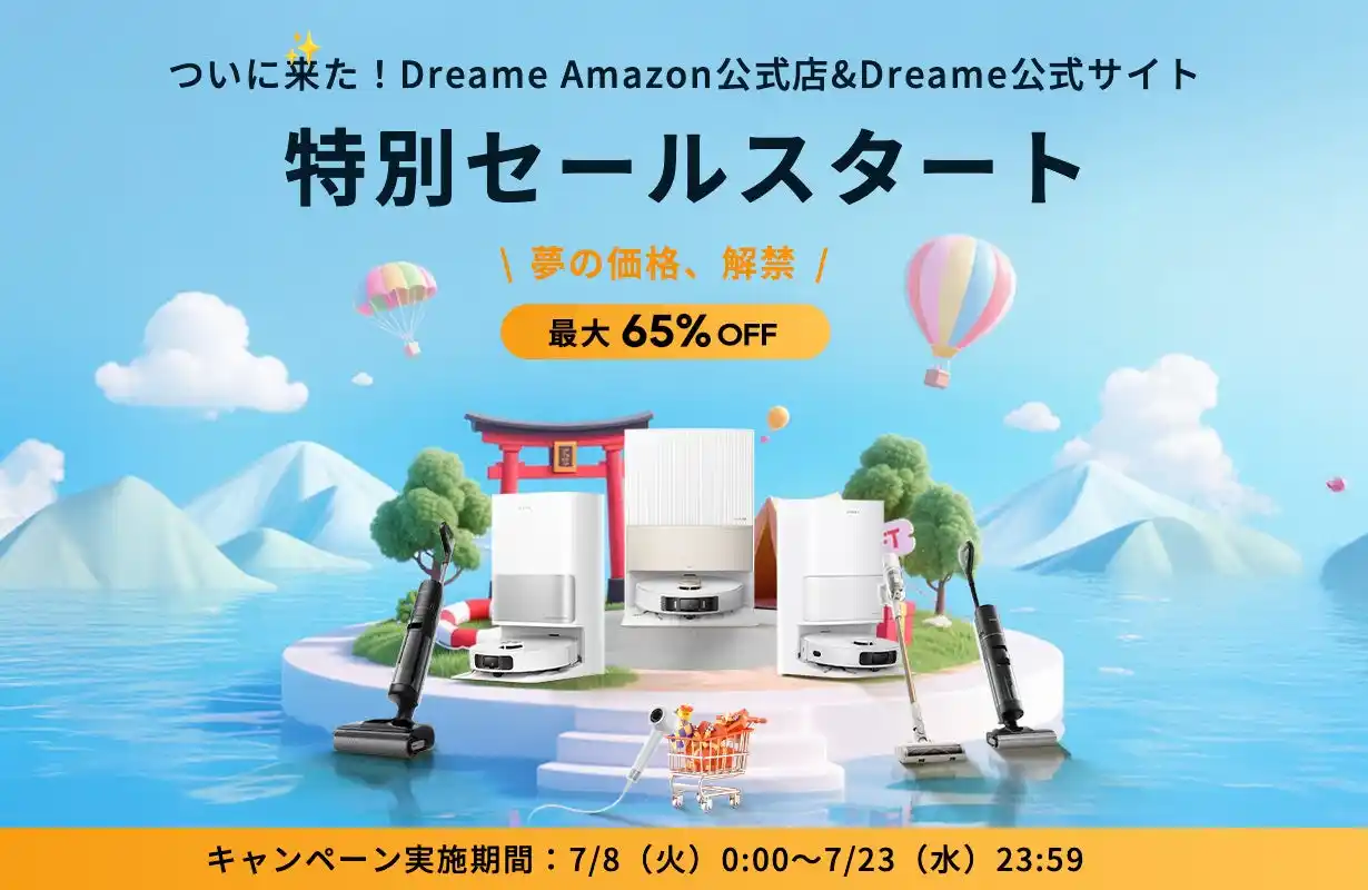 【今だけ最大65％OFF】Dreame公式＆Amazonプライムデー限定セール開催、先着特典も人気ドライヤーをプレゼント！