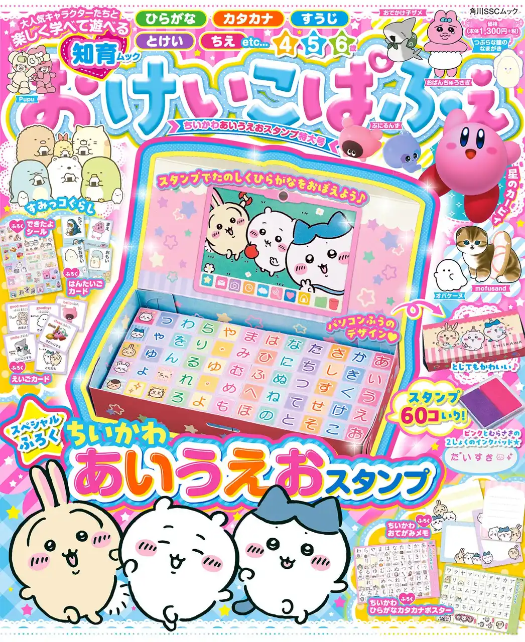 【株式会社KADOKAWA】 スペシャル付録は「ちいかわあいうえおスタンプ」！　大人気キャラクターといっしょに楽しく学べる知育ムック『おけいこぱふぇ』が好評発売中！