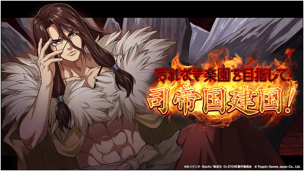 Dr.STONE バトルクラフト　期間限定イベント「汚れなき楽園を目指して！司帝国建国！」開催！