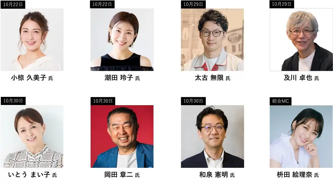 【株式会社セゾンテクノロジー】 「SAISON Technology Days 2025」10月22日（水）より開催