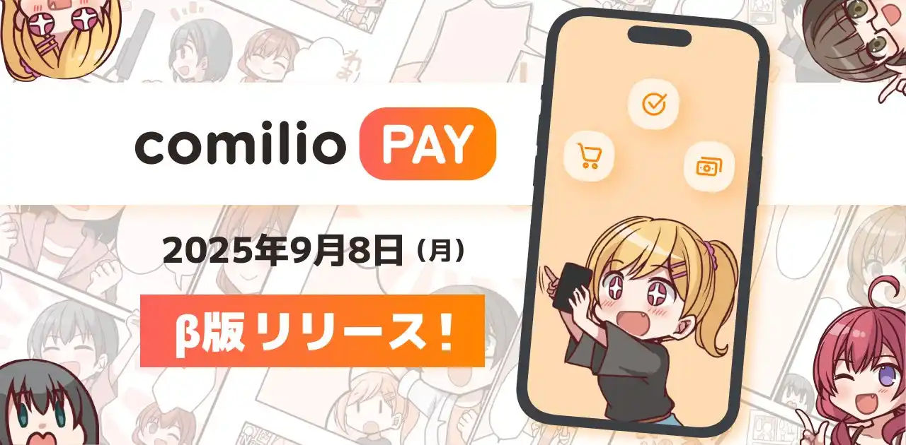 ユーザー手数料0%の販売サービス「comilio PAY」ベータ版をリリース