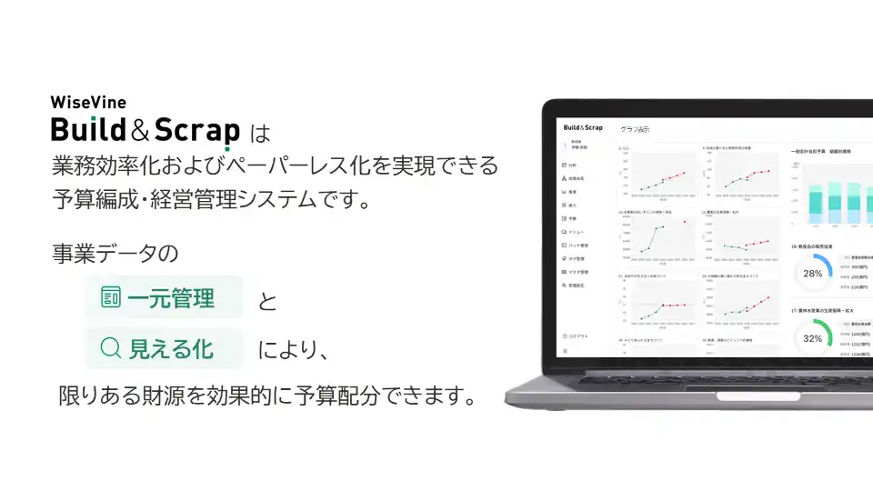 【株式会社WiseVine】「沖縄県予算編成支援システム再構築業務」を受託