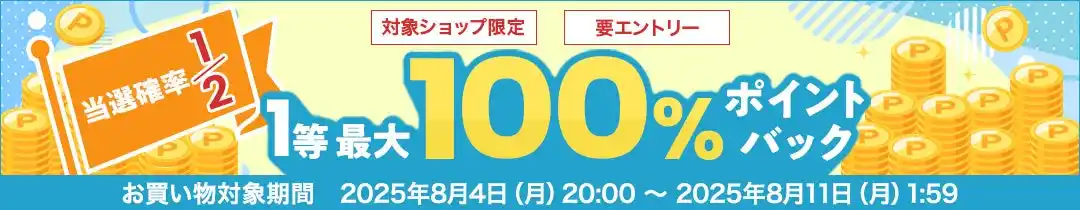 【RORRY】 最大50％OFF＆抽選で100％ポイント還元！RORRY楽天お買い物マラソン開催のお知らせ