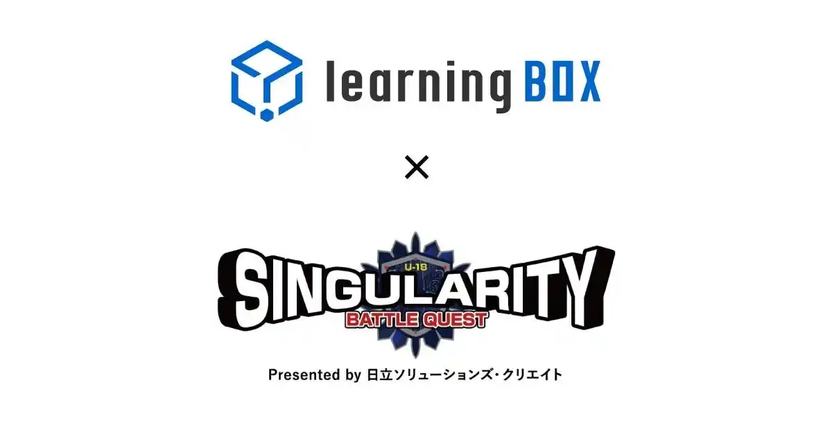 全国高等学校AIアスリート選手権大会「シンギュラリティバトルクエスト2025」に6年連続システム提供　learningBOX