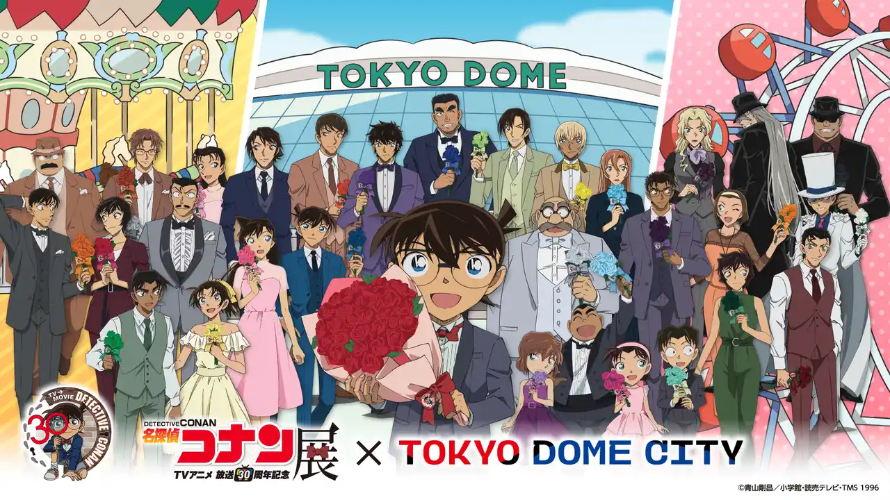 【株式会社東京ドーム】 放送30周年記念 TVアニメ「名探偵コナン」展×東京ドームシティ！コラボイベント開催！ コラボアトラクションや謎付きスタンプラリー、フォトスポットなどコラボ満載！