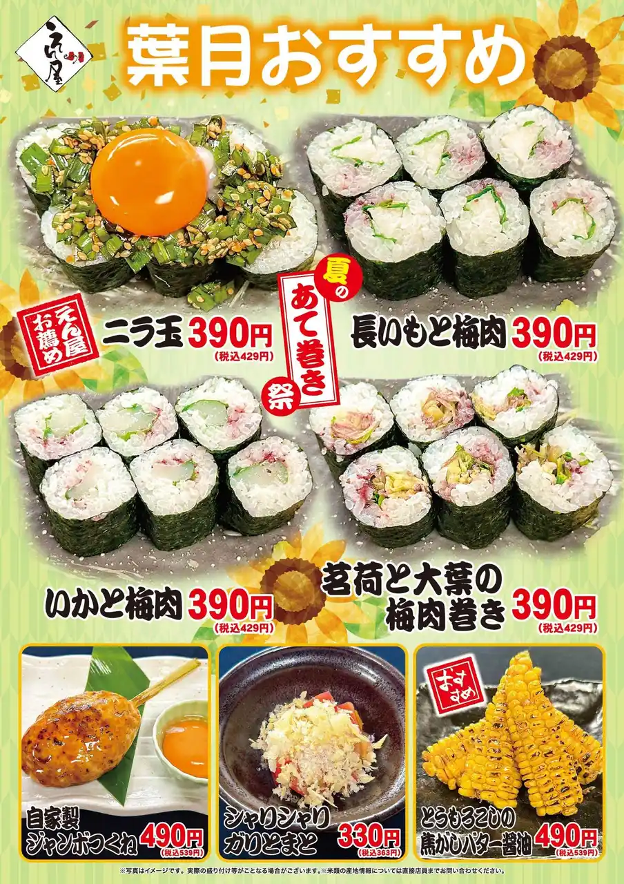 海鮮居酒屋「鮨のえん屋」葉月のおすすめ 7メニュー 8月1日（金）～ 8月31日（日）販売いたします