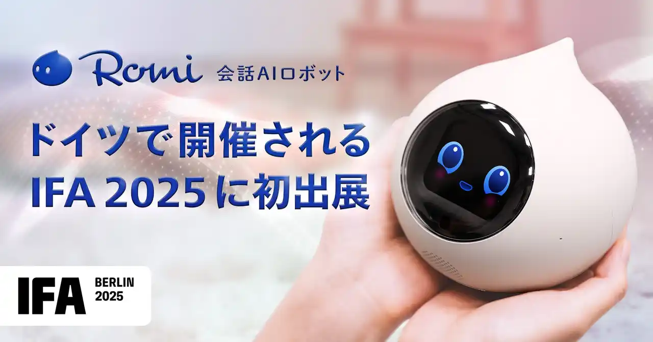 【株式会社MIXI】 【会話AIロボット「Romi」】「Romi（Lacatanモデル）」をドイツ「IFA2025/国際コンシューマ・エレクトロニクス展」へ！