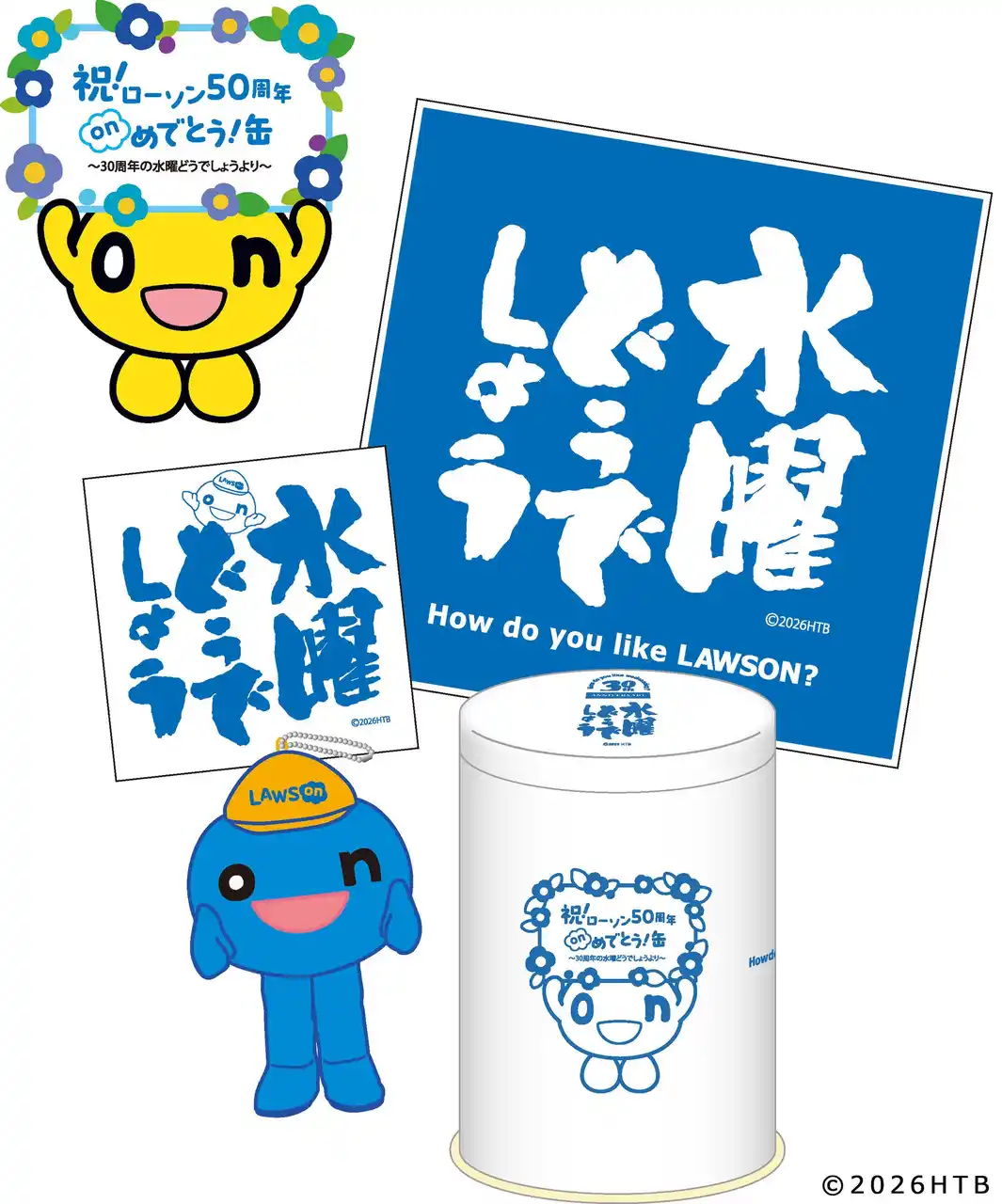 【北海道テレビ放送株式会社】 青いonちゃんも！？「祝！ローソン５０周年 onめでとう缶～30周年の水曜どうでしょうより～」発売決定！