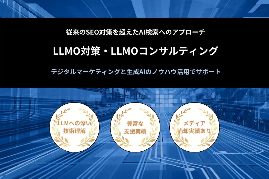 株式会社アドカル、中小企業向け「LLMO対策・LLMOコンサルティング」提供開始