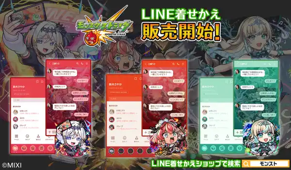 「モンスターストライク」LINE着せかえシリーズ第74弾！「エリス」「ルルネーヴェ」「リリネーヴェ」がLINE着せかえで登場！