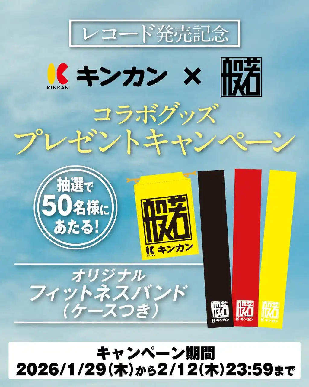 YouTube限定で公開されている「地元の唄 キンカン Remix」が7インチで初音源化！！キンカンとの特別キャンペーンもスタート！