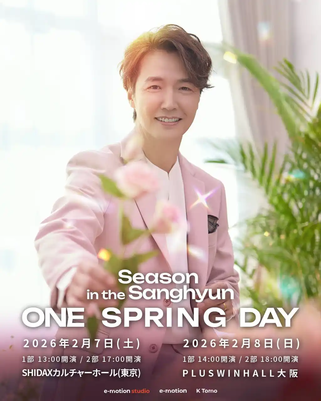 韓国俳優ユン・サンヒョン 2026年最初の来日公演決定！チケット販売もスタート！