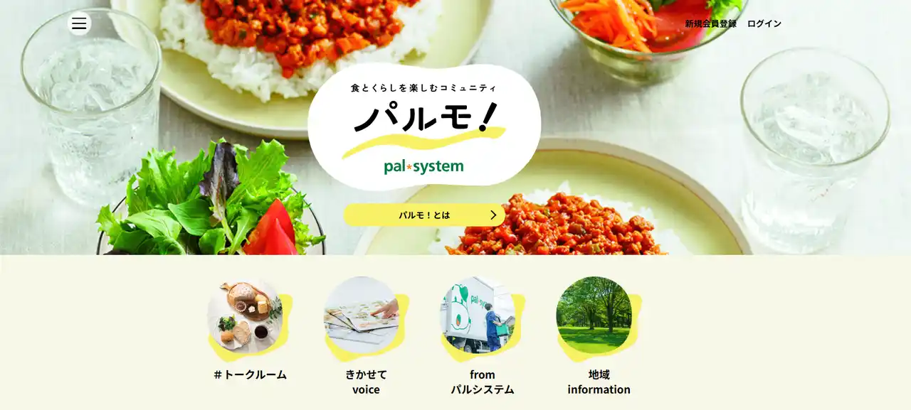 【株式会社イーライフ】 イーライフが支援する生協170万世帯の「教え合い」の場、パルシステム組合員専用コミュニティ『パルモ！』が本格稼働開始