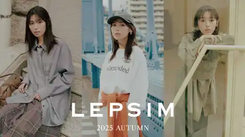 【株式会社アダストリア】 あらゆる自分を自由に楽しむ大人女性ブランド「LEPSIM」が女優・白石聖さんを起用した2025秋ビジュアルを8月14日(木)に全店舗・WEBにて公開！