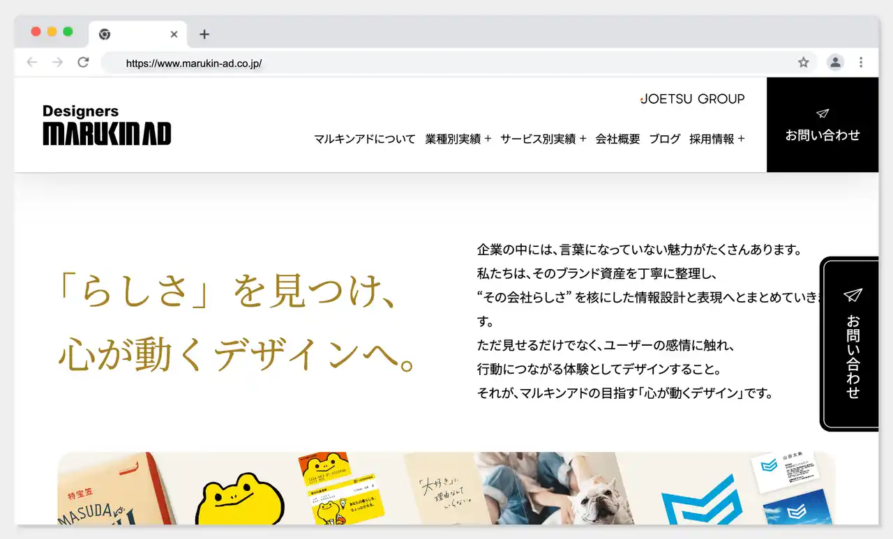 【マルキンアド株式会社】 「らしさ」を見つけ、心が動くデザインへ。マルキンアド株式会社がコーポレートサイトを全面リニューアル