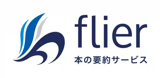 【本の要約サービス「flier」】YouTube「flier 公式チャンネル」の年間ランキングを発表！　サバンナ八木さんの「お金のガチ」解説回　肉乃小路ニクヨさん×中村うさぎさんのお悩み相談が第1位！