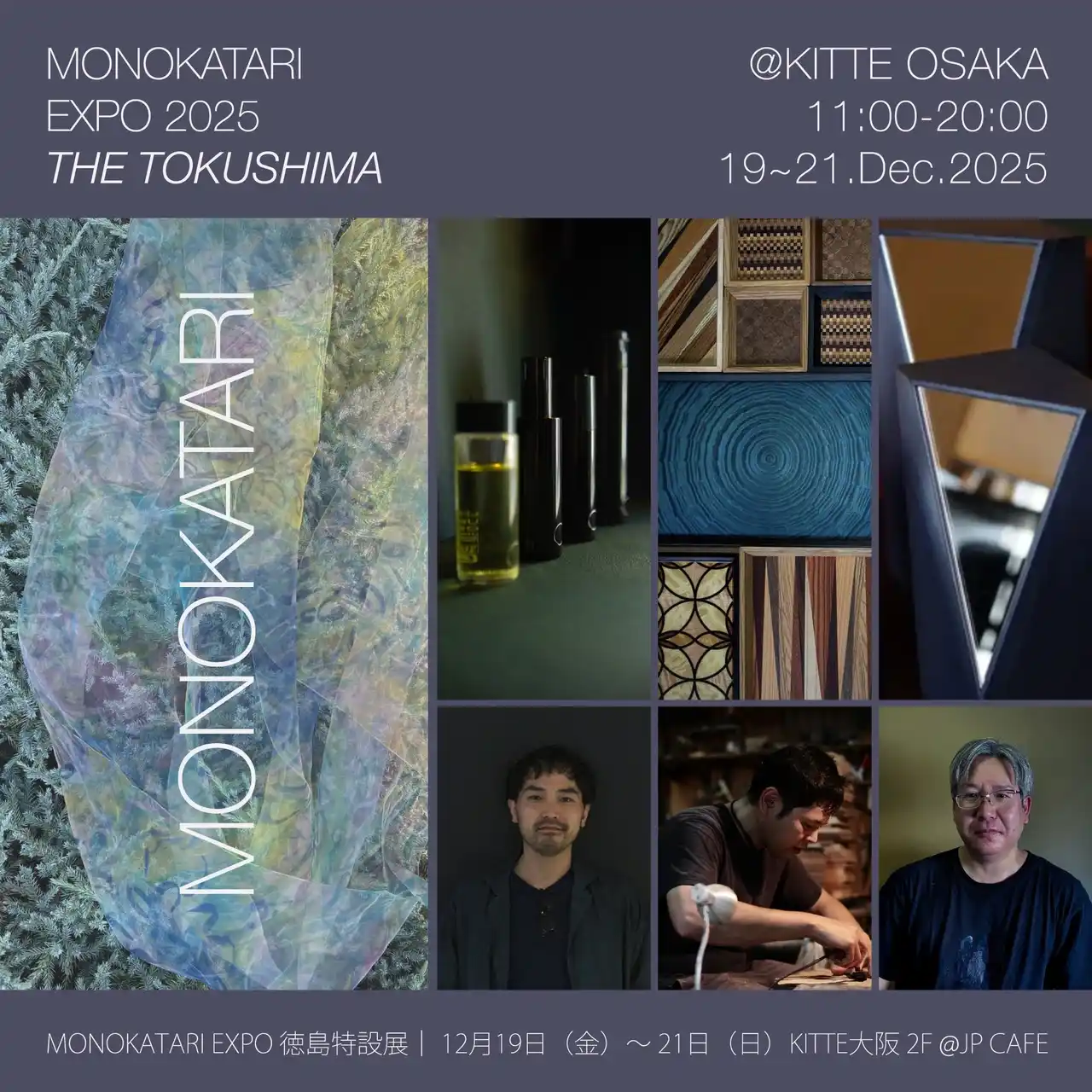 【徳島商工会議所】「MONOKATARI EXPO 2025 THE TOKUSHIMA」（徳島特設展）を開催。3日間限定！出展3社による特別なワークショップの参加者募集中。