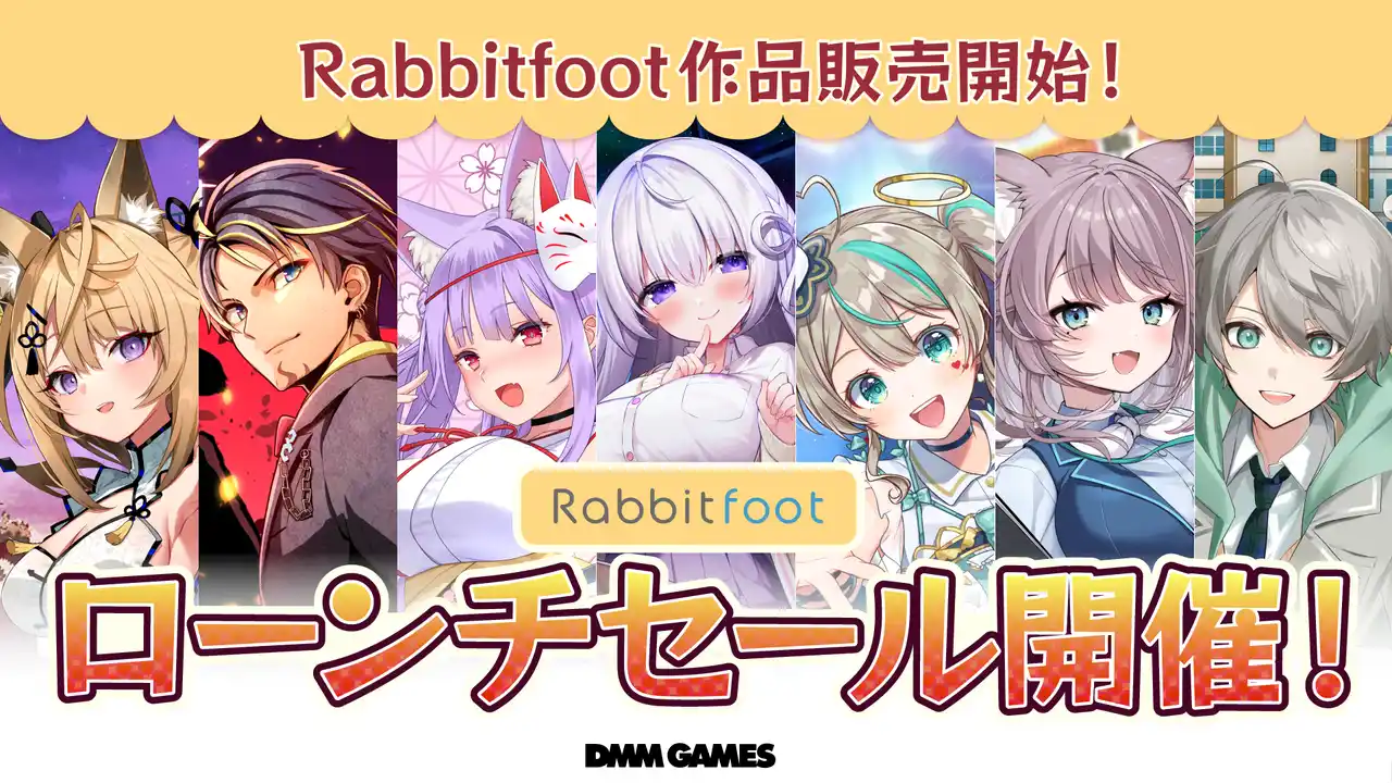 【サイバーステップホールディングス】 DMM GAMESにてラビットフット作品を販売開始！リリース記念セールを同時開催！