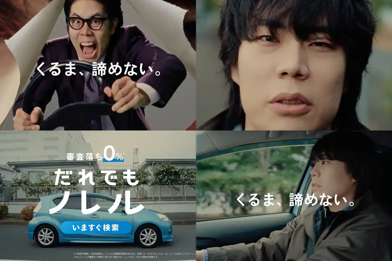【IDOM CaaS Technology】 IDOM CaaS Technology、お笑いコンビ「令和ロマン」のくるまさんを、だれでもノレルのCMに起用。初のクルマサービス大型タイアップで、等身大の挑戦を描く新CMを放映開始