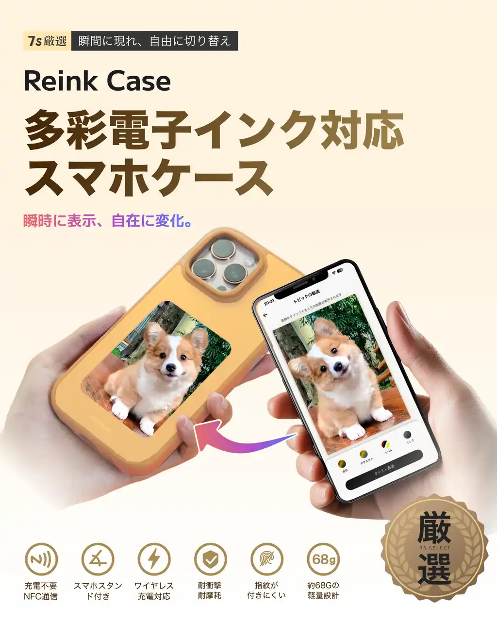 【6色電子ペーパー】スマホケースは、自己表現のキャンバスへ。バッテリー不要で“着せ替え”できる「Reink」の次世代スマートケース「ReinkCase」が7sGoodで新発売。