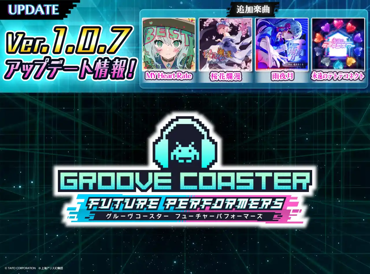 【株式会社タイトー】 『グルーヴコースター フューチャーパフォーマーズ』2月5日（木）オンラインアップデート実施！人気の東方アレンジ曲など新たに無料で4曲追加！ワイワイもFPも！「グルコス」シリーズ所有者限定セール開催