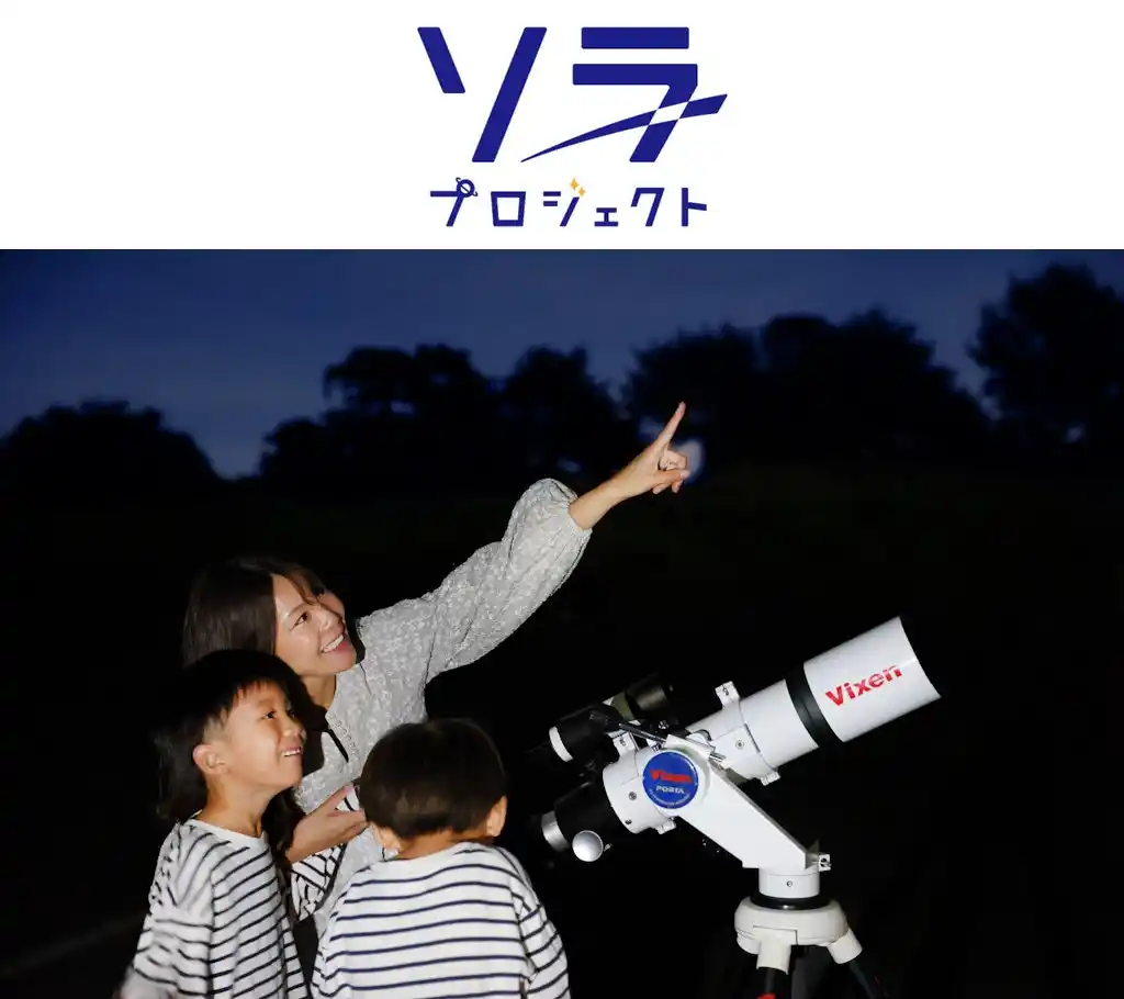 【株式会社ビクセン】 森と湖のリゾート掬水亭で過ごす特別な冬のひととき1月16日（金）開催　星空ガイドと楽しむ「星空観察会」に協力。