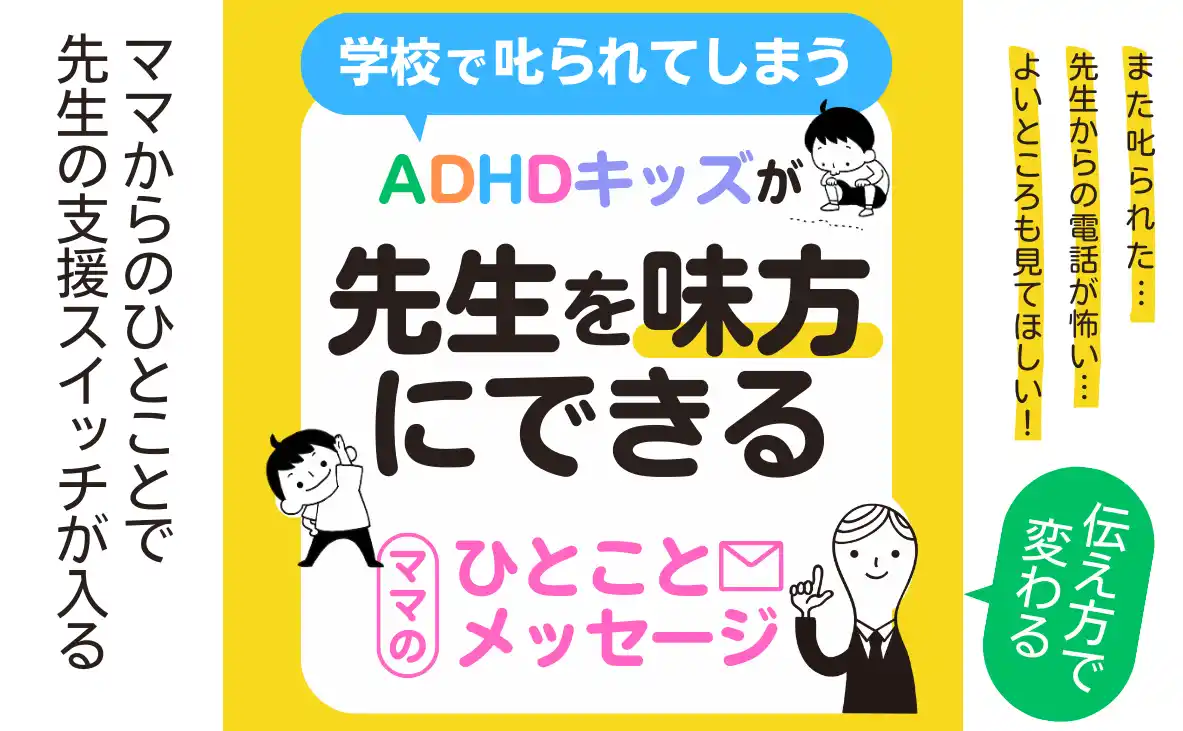 【株式会社パステルコミュニケーション】 【進級準備期の学校対応に着目】ADHDタイプの子どもの学校生活安定を支える家庭向け小冊子をリリース