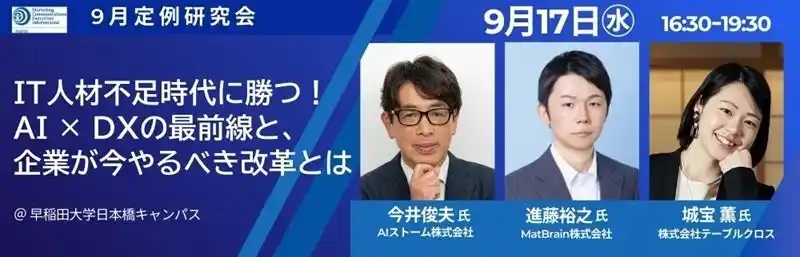 【AIストーム株式会社】 AIストーム代表取締役・今井俊夫氏MCEI東京研究会に登壇