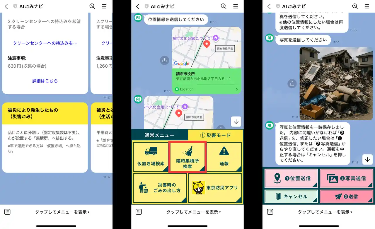 【Borzoi AI 株式会社】 自治体向けSaaS「AIごみナビ」「AI収集ナビ」に災害廃棄物処理を支援する新機能「災害モード」を搭載