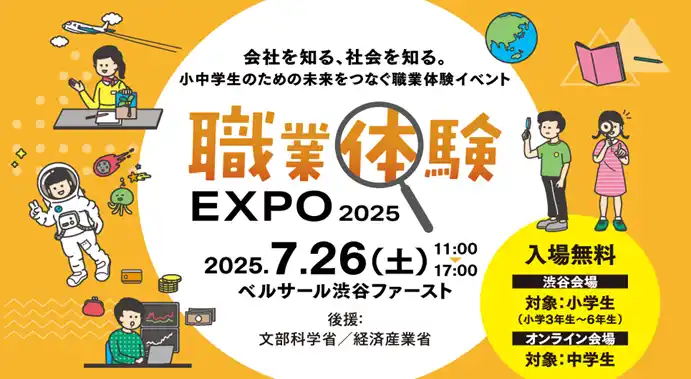 【カンロ株式会社】 カンロ、夏休みのキャリアイベントに3年連続で出展小中学生のための新しい職業体験イベント「職業体験EXPO 2025」
