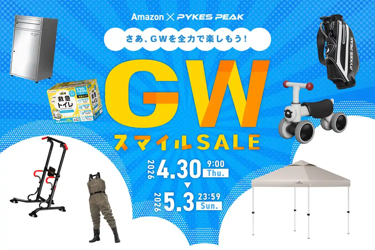 【Fun Standard株式会社】 アウトドアブランドのPYKES PEAK、Amazonスマイルセールに参加。キャンプ・ゴルフ・釣りからGW中の"留守番対策"まで、連休を楽しみ尽くすアイテムを期間限定特別価格で提供