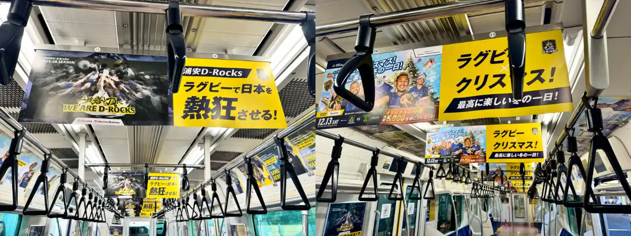 【浦安D-Rocks】 浦安D-RocksがJR京葉線をトレインジャック！2025-2026シーズン開幕に向け、想いを込めた「浦安D-Rocksトレイン」運行開始のお知らせ