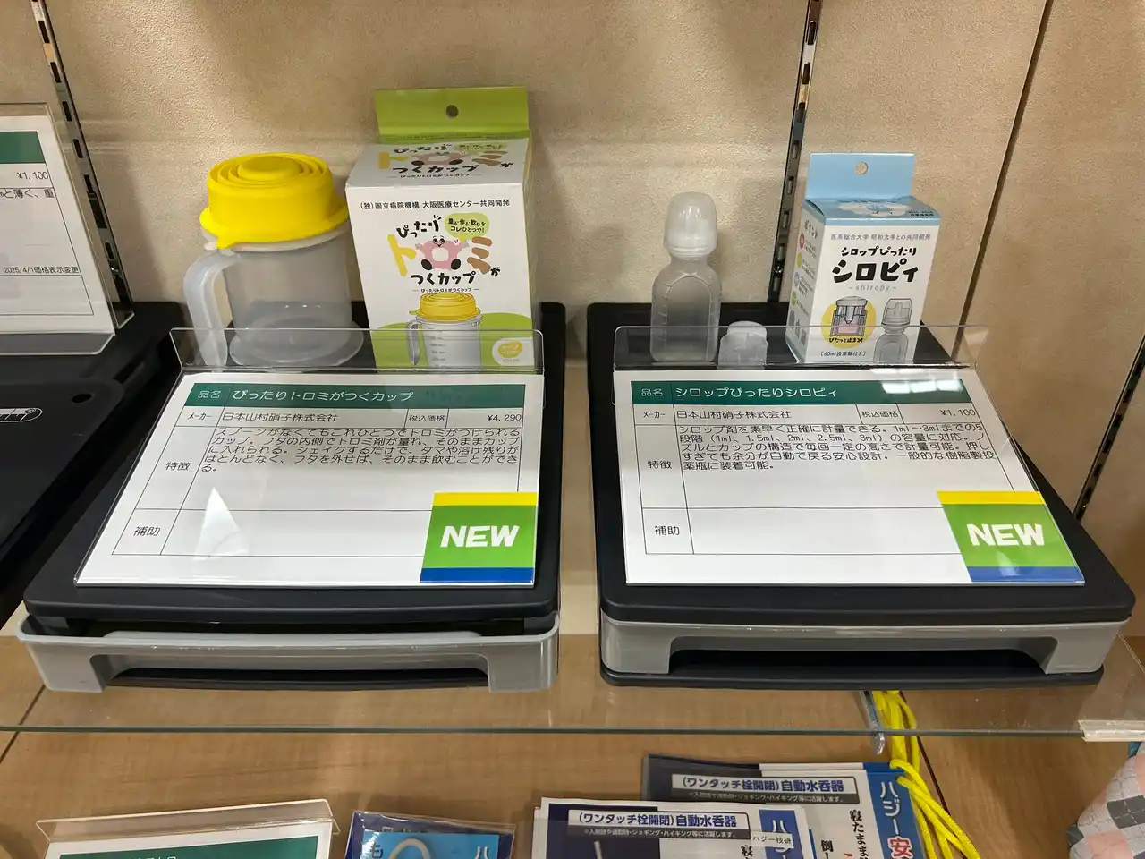 【日本山村硝子株式会社】 医療・介護向け製品「ぴったりトロミがつくカップ」「シロップぴったりシロピィ」を金沢福祉用具情報プラザに出展