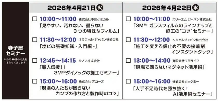 寺子屋セミナー