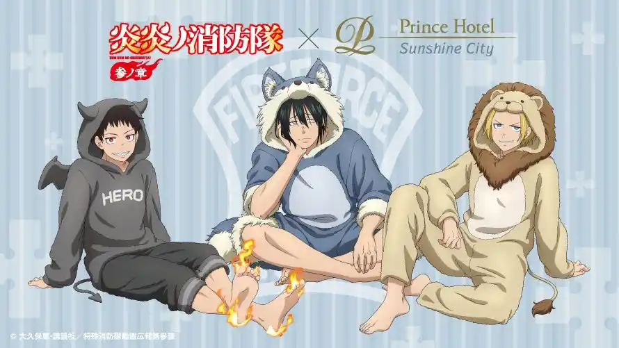 【サンシャインシティプリンスホテル】TVアニメ『炎炎ノ消防隊 参ノ章』とコラボレーションが決定