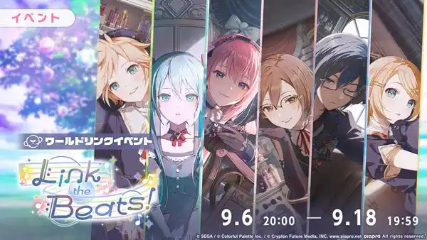 【株式会社セガ】 『プロジェクトセカイ カラフルステージ！ feat. 初音ミク』バーチャル・シンガーのワールドリンクイベント「Link the Beats！」、「Velvet Afternoonガチャ」を開催！