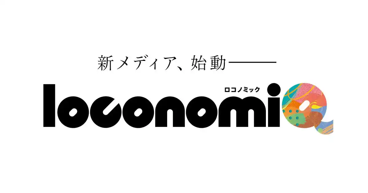 ソウルドアウト、100地域100色のローカルファースト企業発掘メディア「loconomiQ（ロコノミック）」始動