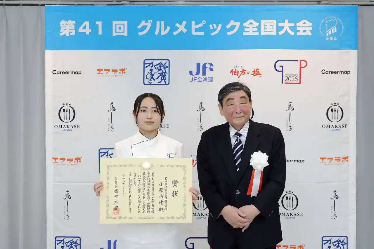 【学校法人三幸学園】 在校生が「グルメピック」全国大会で内閣総理大臣賞を受賞【名古屋辻学園調理専門学校】