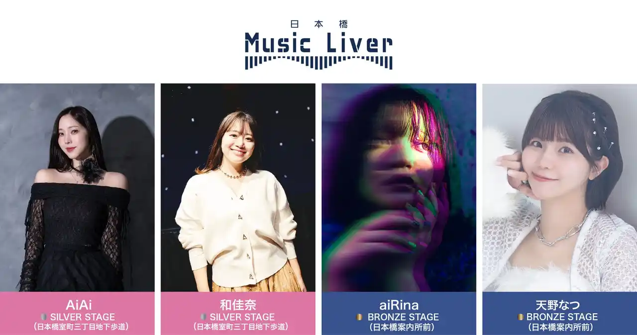【株式会社スパート】 ストリートミュージシャンの新聖地『日本橋 Music Liver』