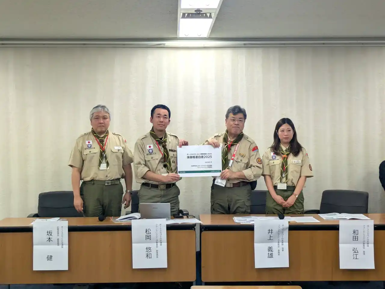 【ボーイスカウト日本連盟】 『ボーイスカウト・ひとり親家庭における体験格差白書2025』を発表