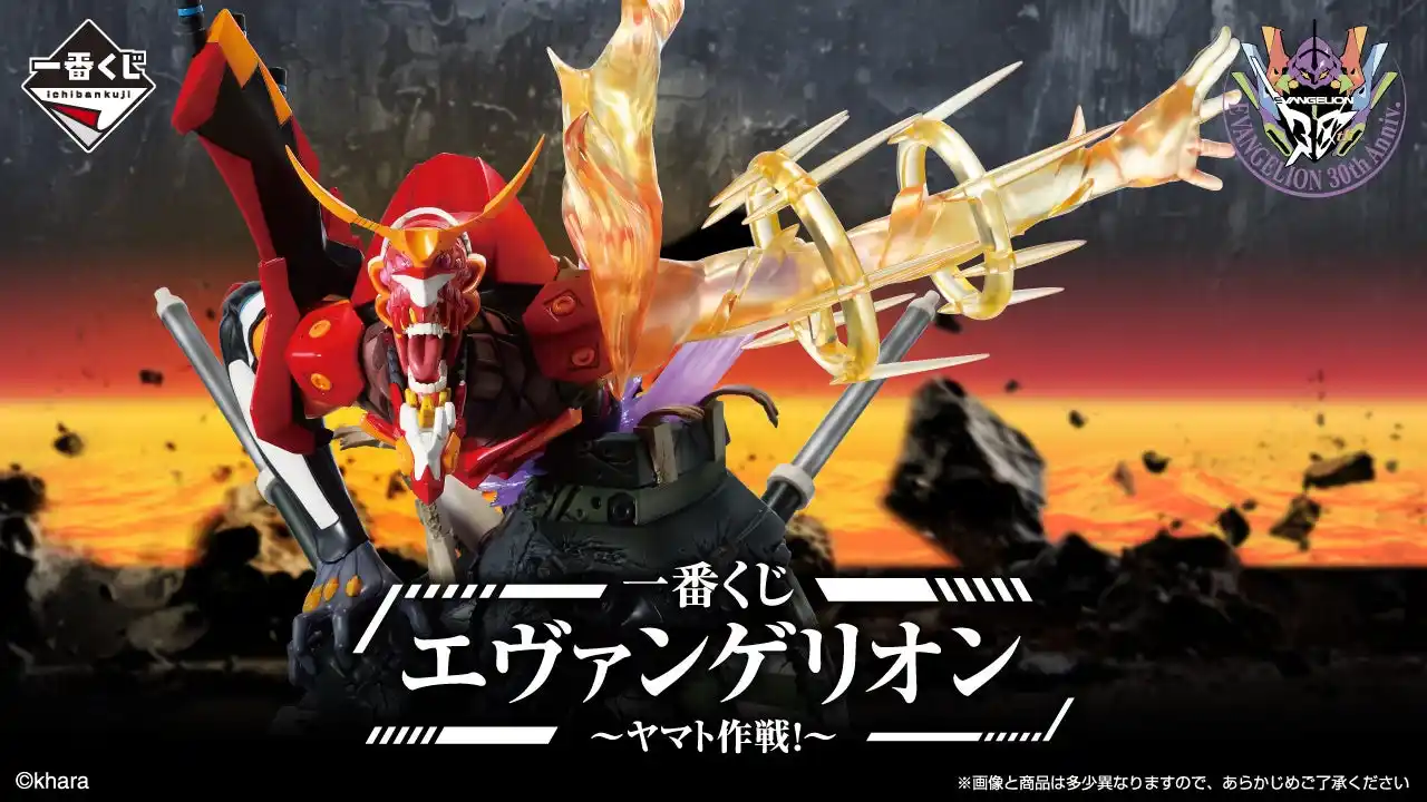 【株式会社セブン‐イレブン・ジャパン】 「一番くじ エヴァンゲリオン ～ヤマト作戦！～」を発売！全リミッターを解除した「新2号機α」フィギュアが登場！「ハズレなし」全7等級29種＋ラストワン賞のラインアップ