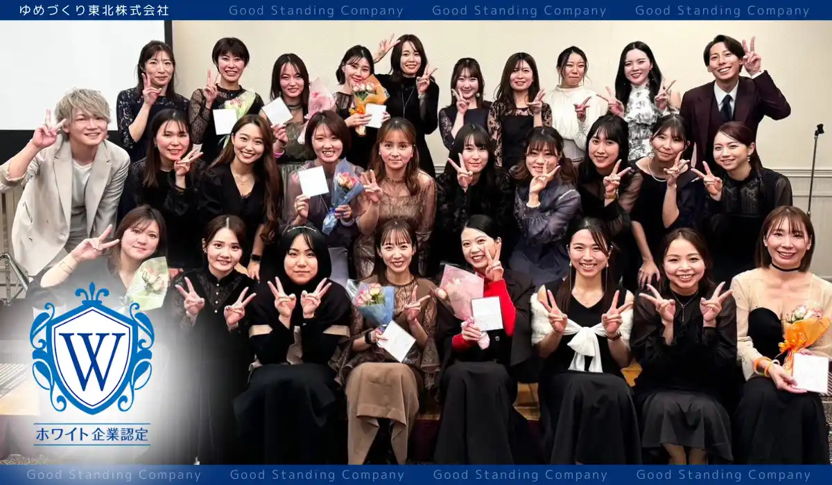 【ホワイト財団】 東北初、美容業界からホワイト企業認定──「長時間労働・離職率の常識」に挑む ゆめづくり東北の働き方改革
