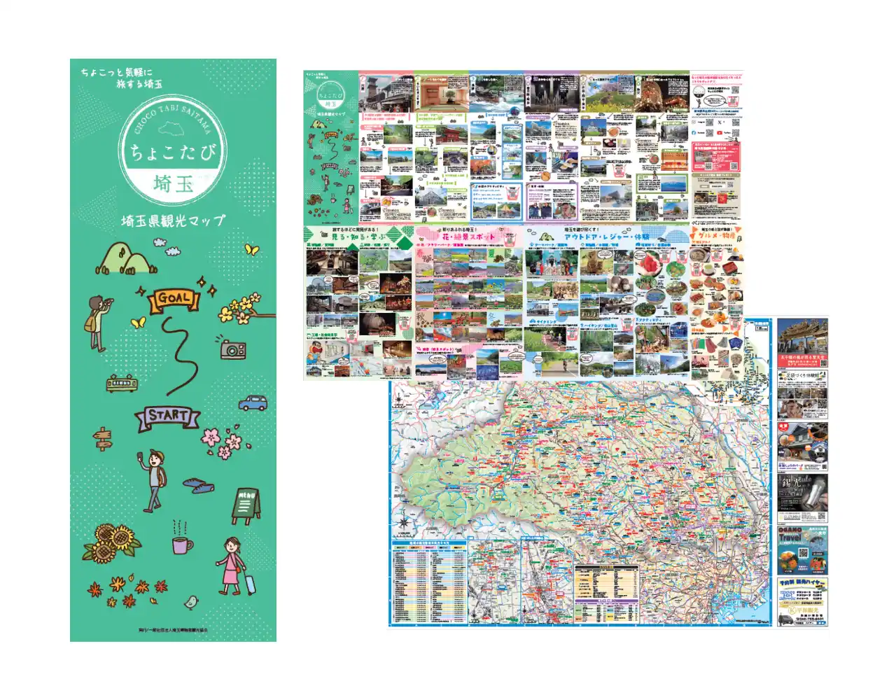 【一般社団法人埼玉県物産観光協会】 埼玉県の観光マップ「『ちょこたび埼玉』埼玉県観光マップ」を発行しました！