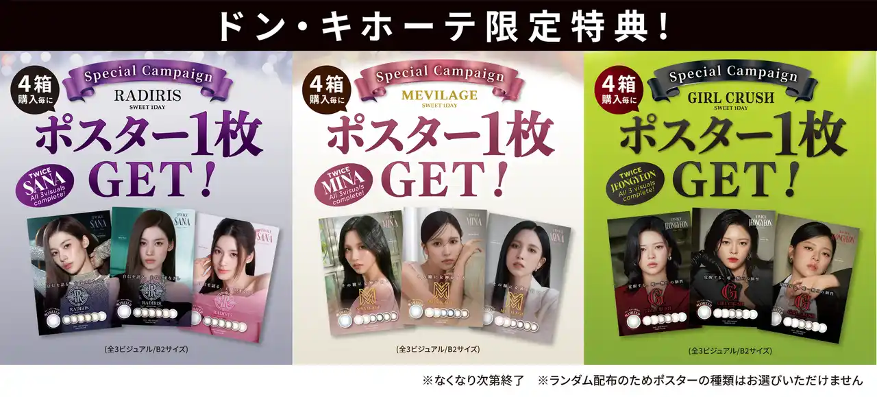 【株式会社スウィート】 世界的ガールズグループTWICEのSANA（サナ）、MINA（ミナ）、JEONGYEON（ジョンヨン）がブランドアンバサダーの「SWEET 1 DAY」、全国のドン・キホーテ限定で発売記念CPを実施！