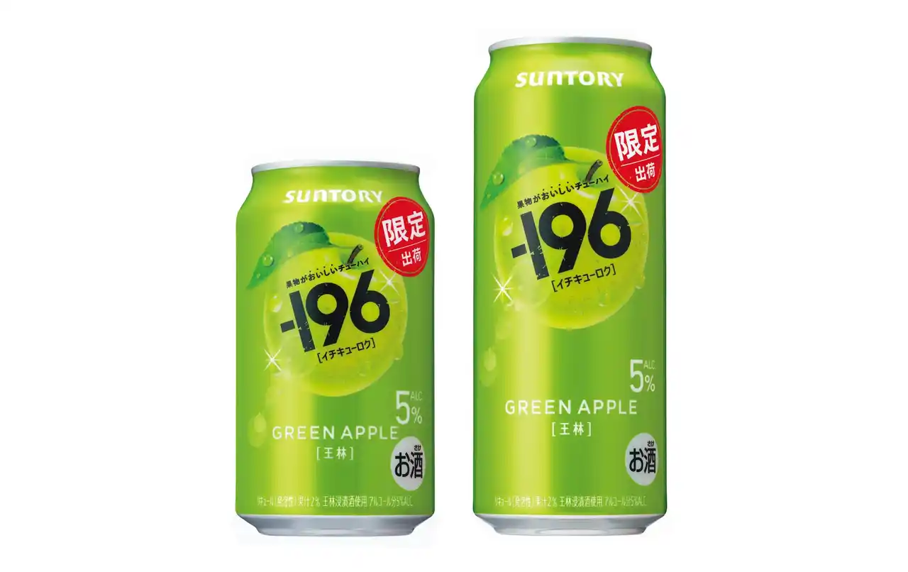 【サントリーホールディングス株式会社】 “果物がおいしいチューハイ”「-１９６(イチキューロク)〈王林〉」期間限定新発売