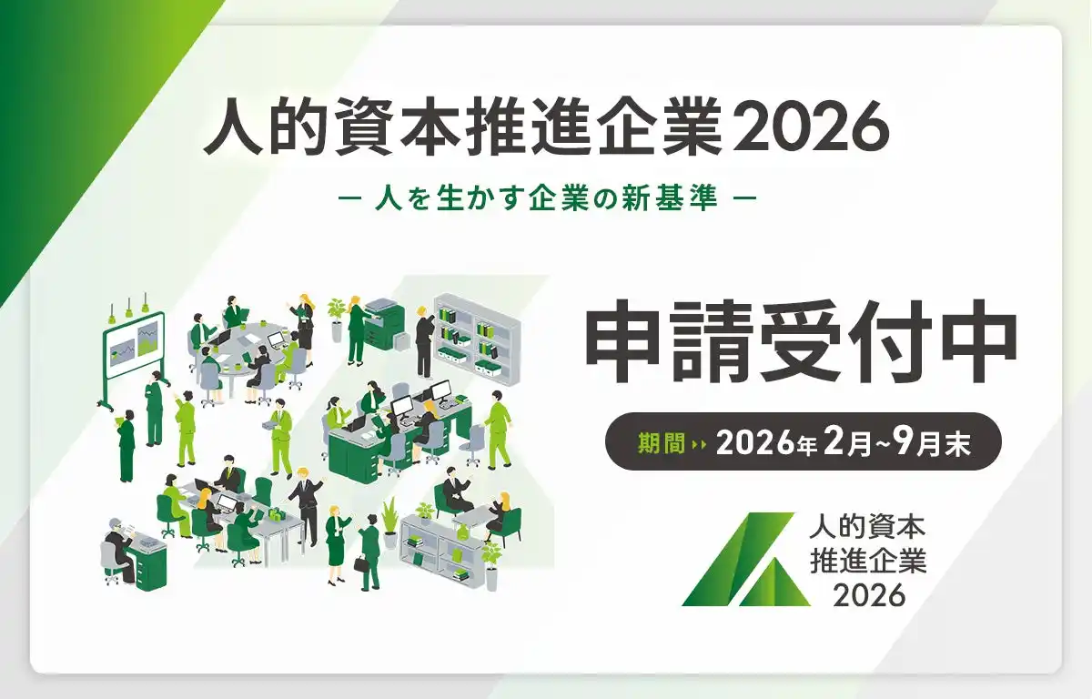 【一般社団法人企業価値調査機構】成長企業の可視化へ "成長環境提供企業認証2025" 審査開始